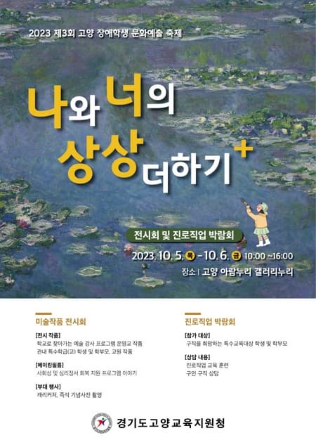[전시]제3회 고양장애학생 문화 예술축제 - 나와 너의 상상더하기