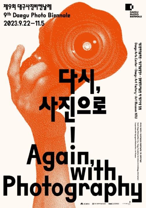 [전시]2023년 제9회 대구사진비엔날레