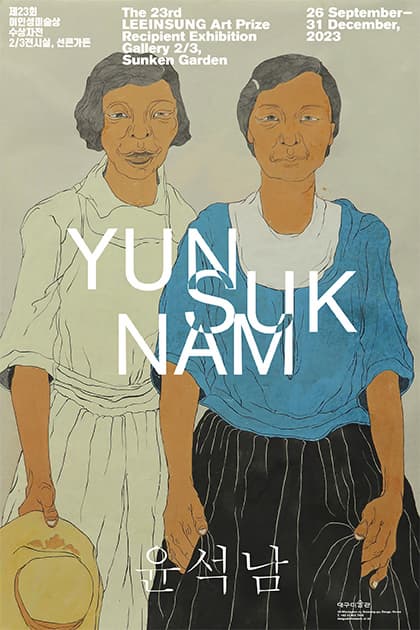 [전시]제23회 이인성미술상 수상자전《윤석남》