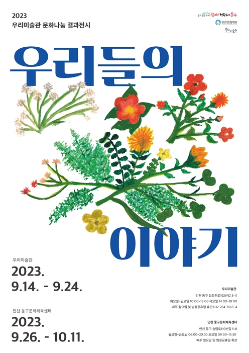 [전시]우리들의 이야기