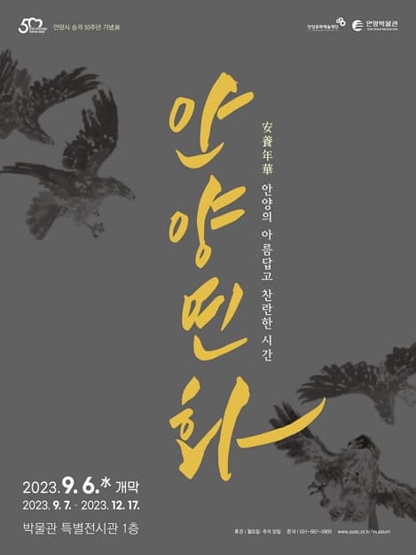 [전시][안양박물관] 안양연화: 안양의 아름답고 찬란한 시간