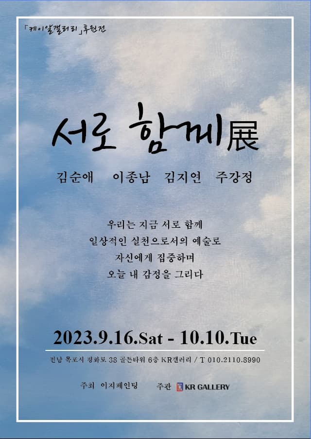 [전시]서로 함께展(스승과 제자가 함께하는 전시회)