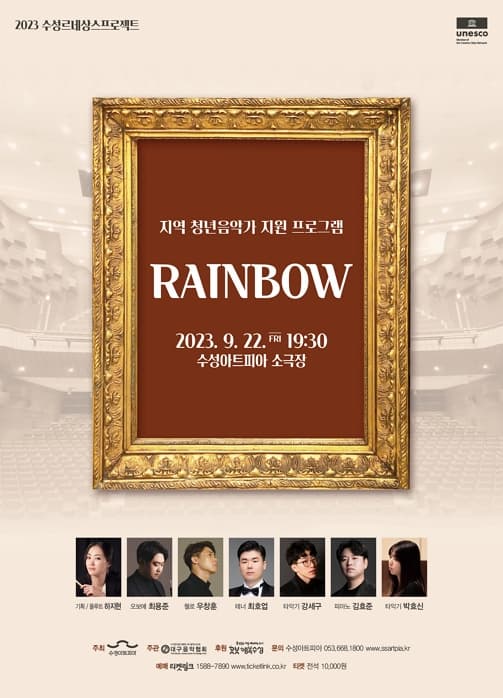 [음악]지역 청년음악가 지원 프로그램Ⅵ RAINBOW