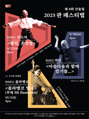 [연극]판 페스티벌: 햄릿, 혼잣말