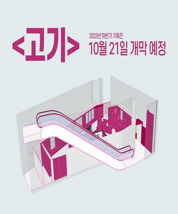 [전시]전곡선사박물관 하반기 기획전 <고기>
