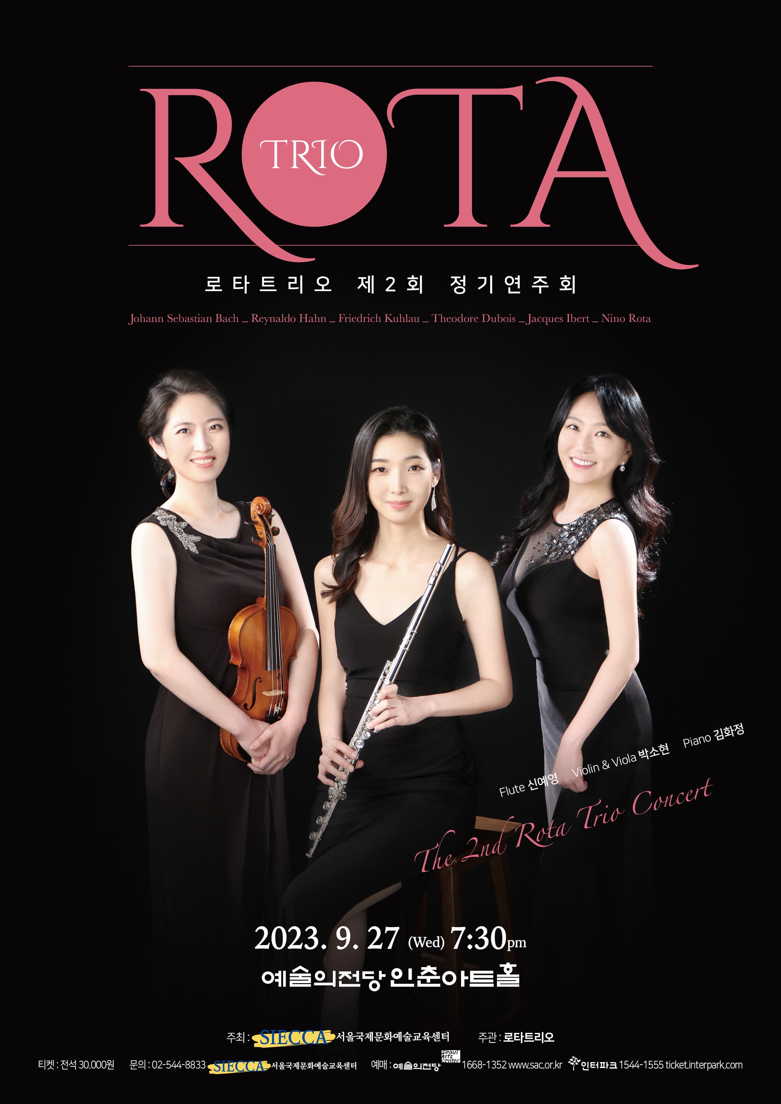 [음악]로타트리오 제2회 정기연주회