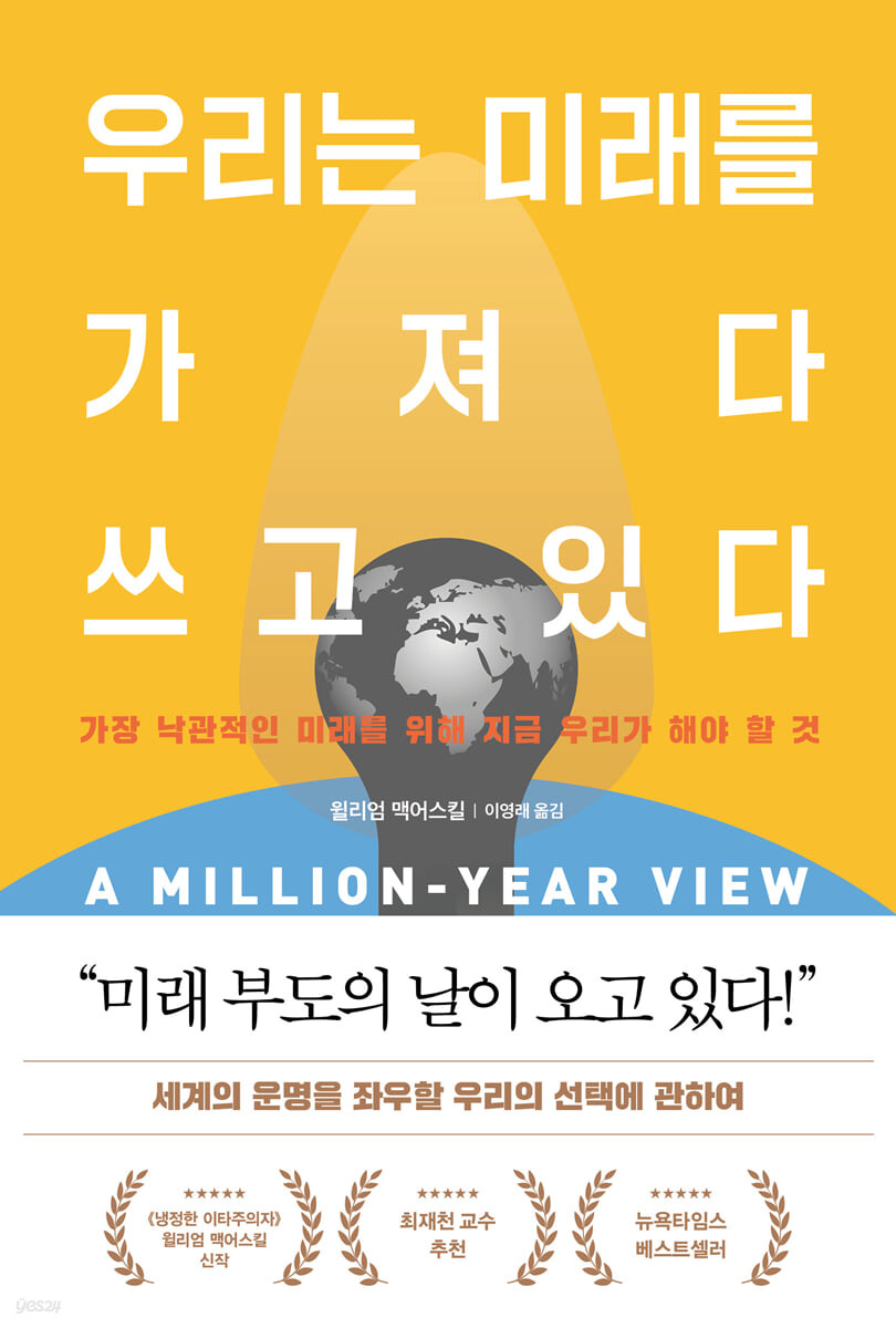 우리는 미래를 가져다 쓰고 있다