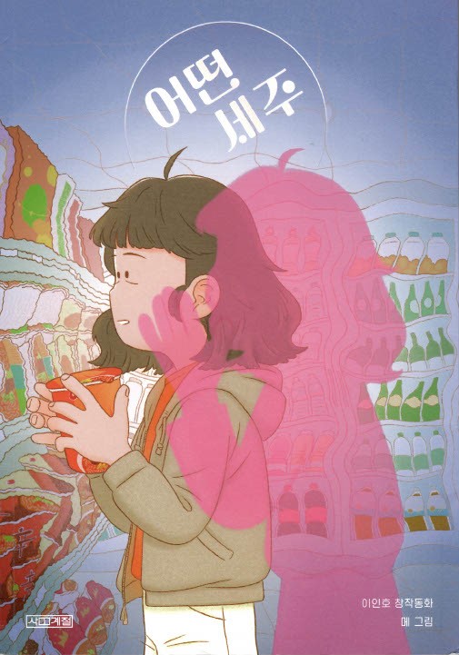 어떤 세주