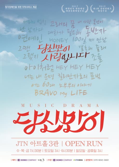 [연극]뮤직드라마 당신만이