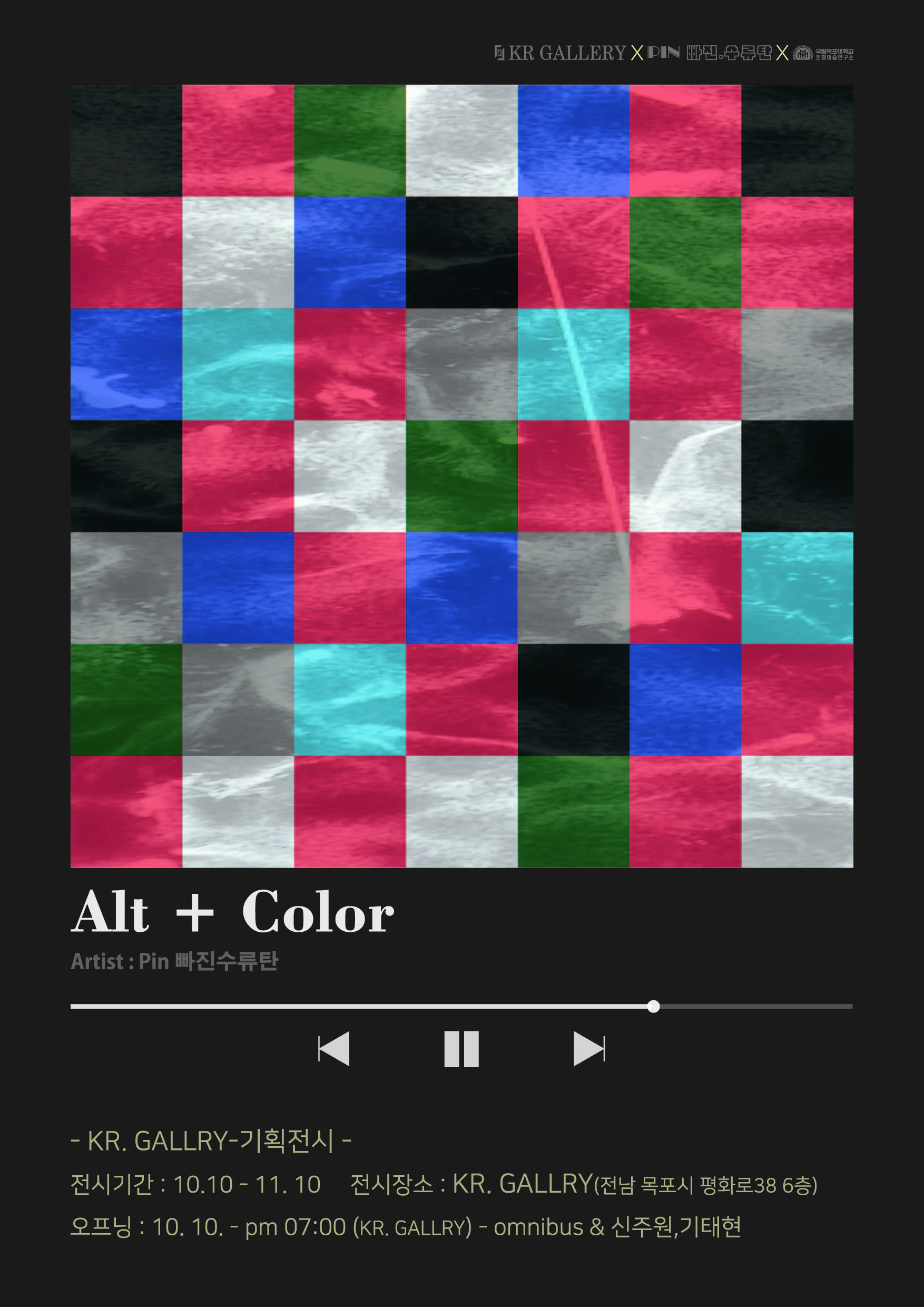 [전시] KR갤러리 기획전시 Alt+Color