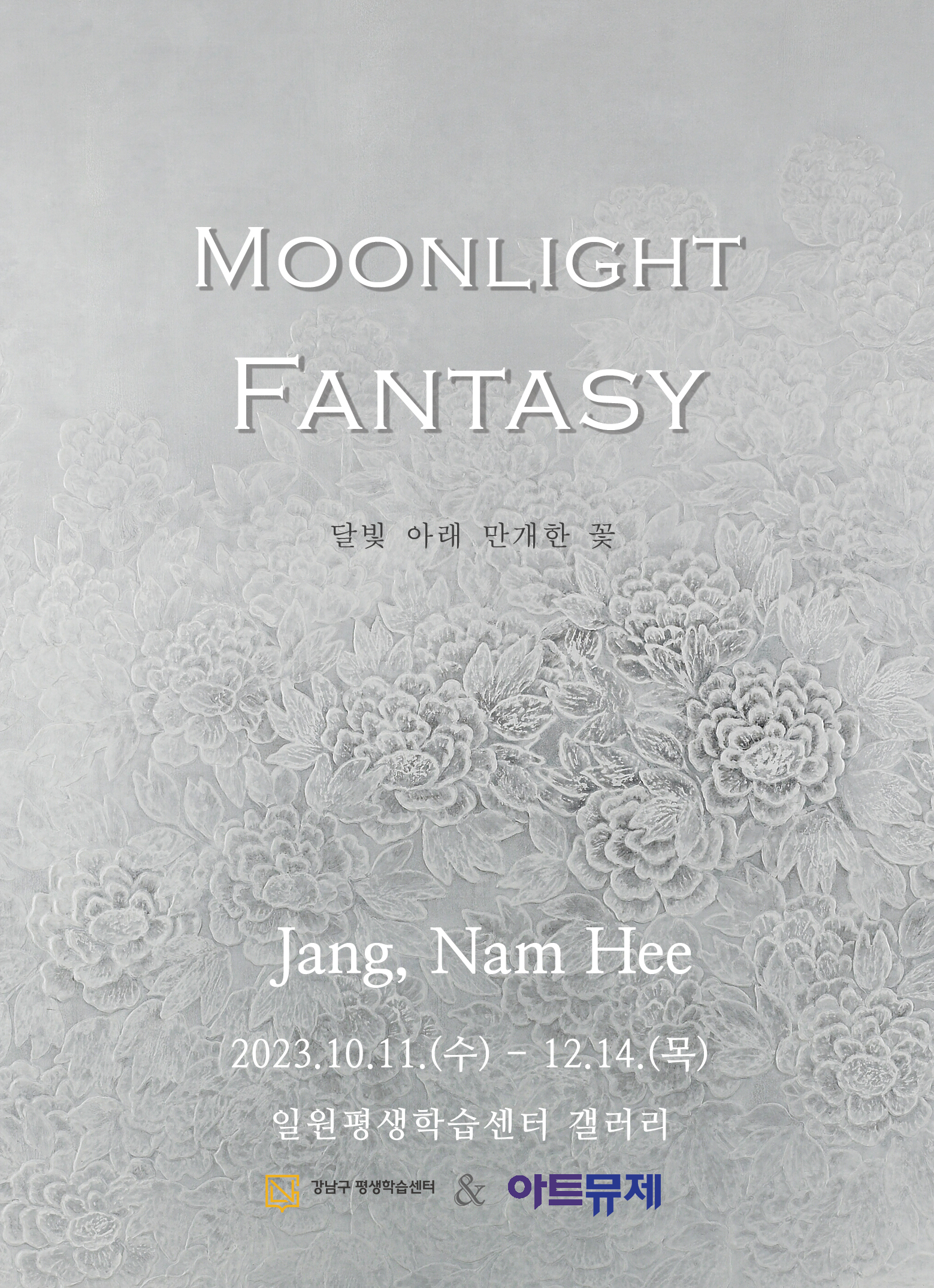 [전시][아트뮤제] MOONLIGHT FANTASY