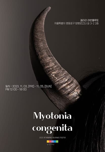 Myotonia congenita