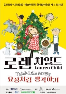 [전시]로렌 차일드 : 요정처럼 생각하기