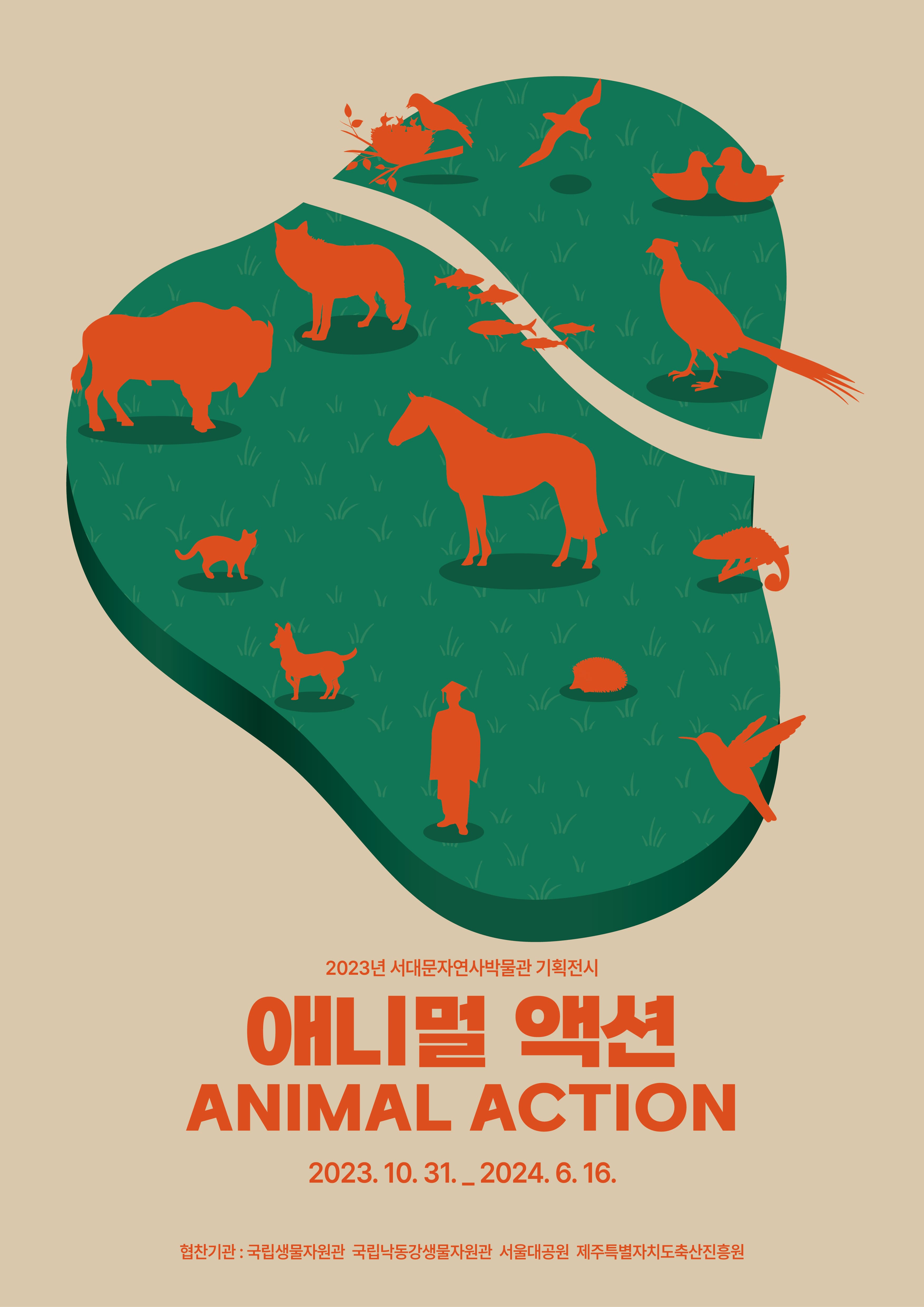 [전시]애니멀 액션 ANIMAL ACTION