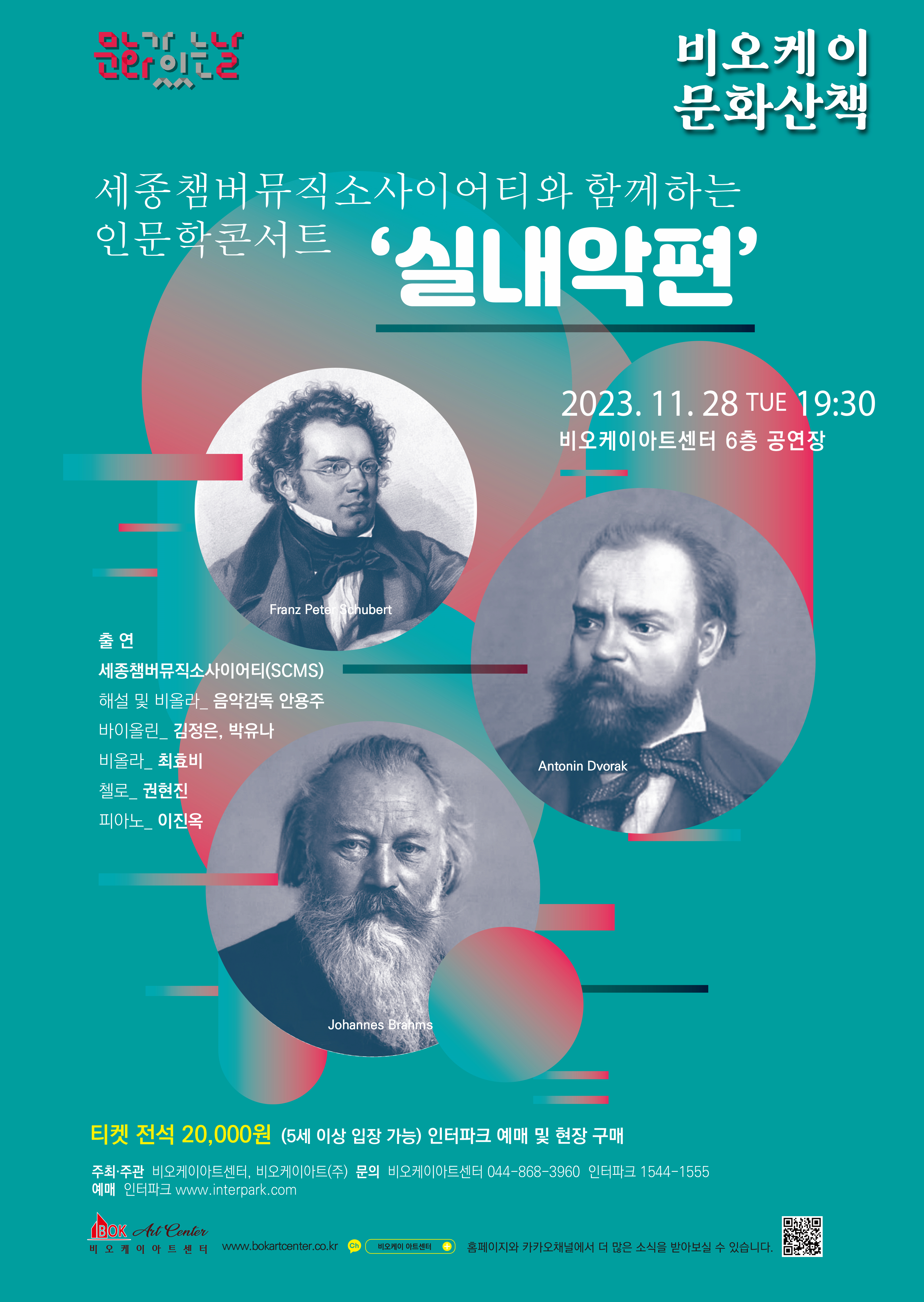 [음악]<문화가 있는 날> 11월 문화산책