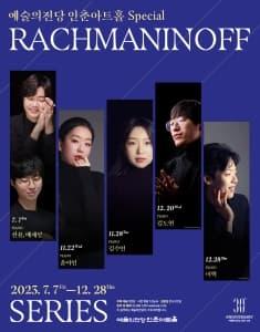 [음악]Special Rachmaninoff Series 김수연