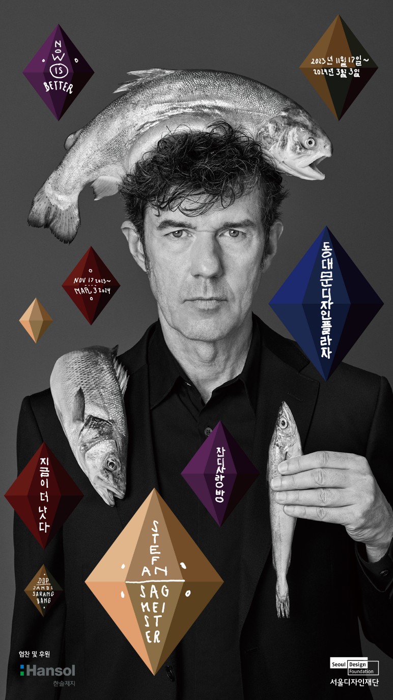 [전시]Stefan SAGMEISTER의 ‘Now is Better(지금이 더 낫다)’