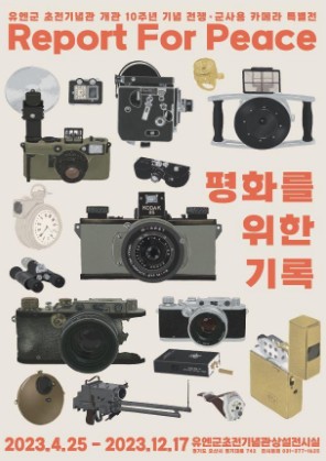 [전시]Report for Peace 평화를 위한 기록