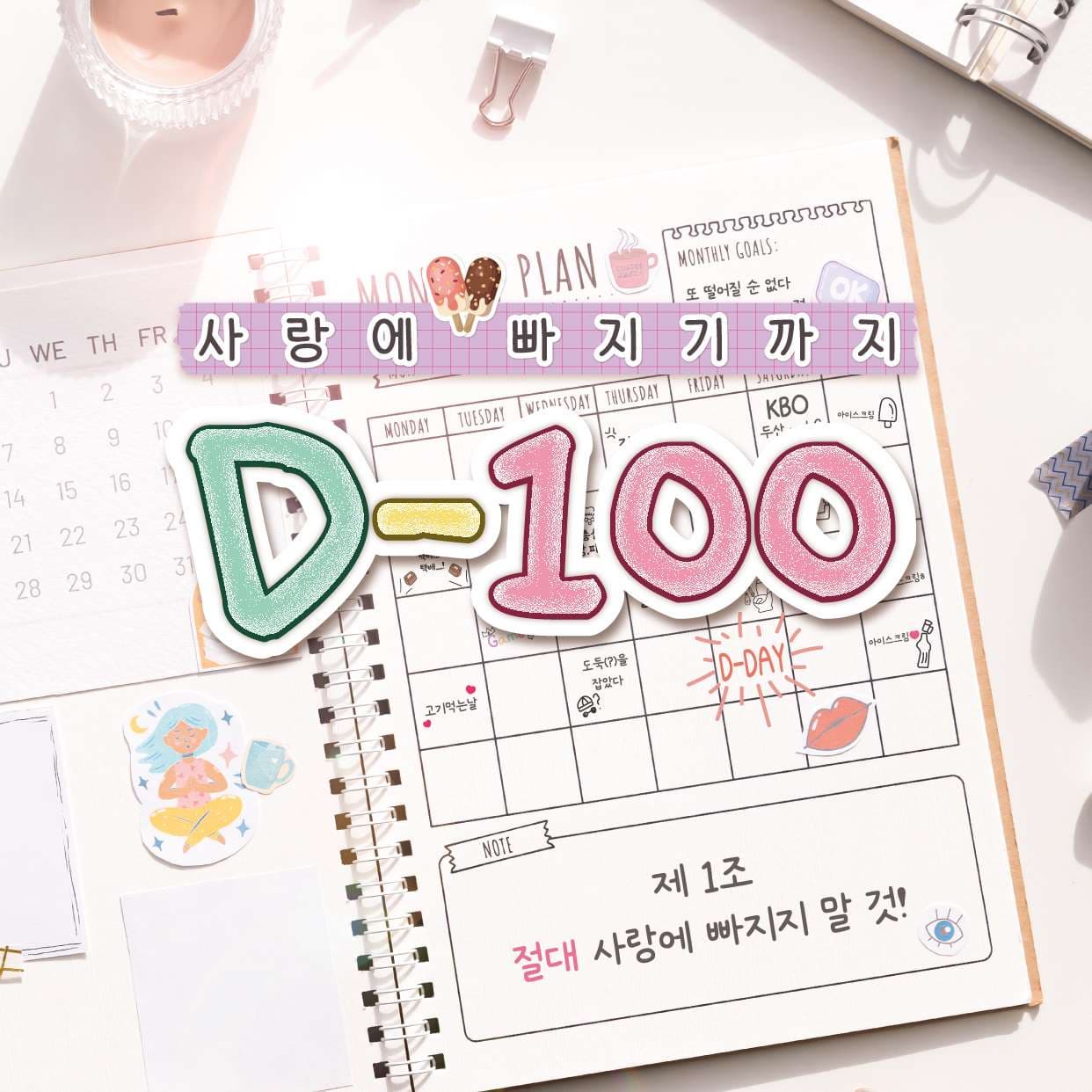 [연극]사랑에 빠지기까지 D-100