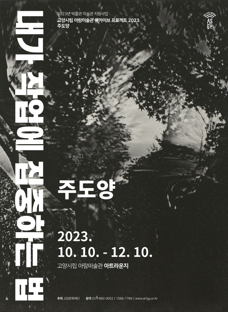 [전시]주도양 : 내가 작업에 집중하는 법