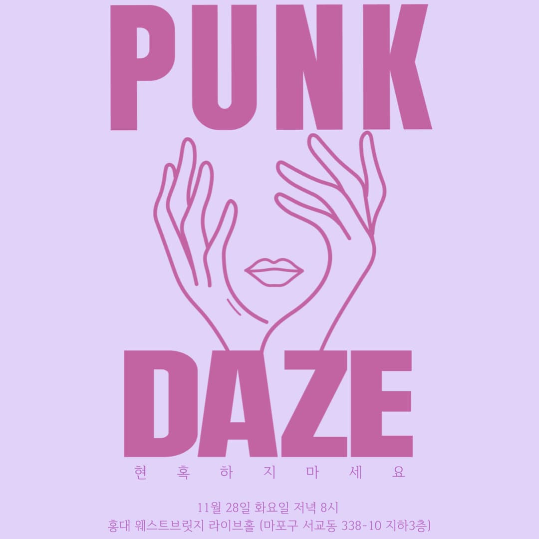 [음악]PUNK-DAZE <현혹하지 마세요> 런칭 무료 콘서트!!!