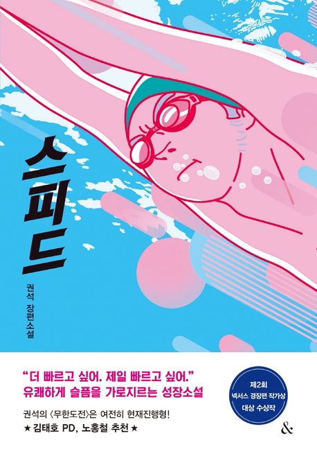 스피드