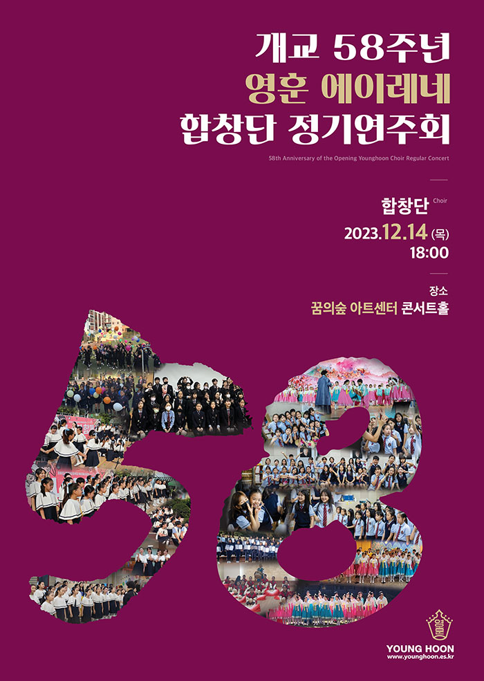 문화예술공연 - 개교 58주년 영훈 에이레네 합창단 정기연주회 | 문화체육관광부