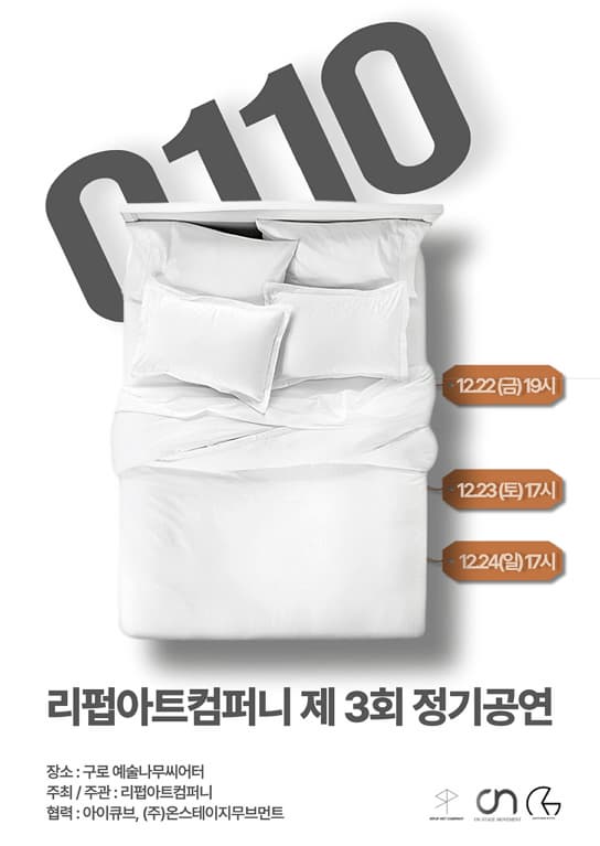 문화예술공연 - 제3회 리펍아트컴퍼니 정기공연: 0110 | 문화체육관광부