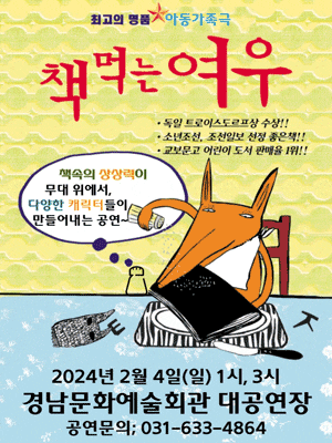 [진주] 책먹는 여우