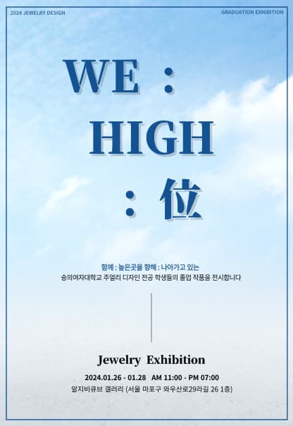 WE : HIGH : 位