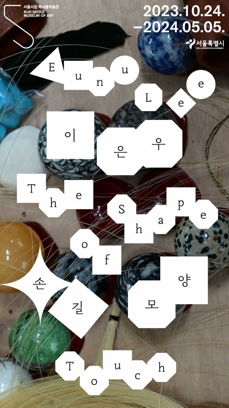 손길 모양
