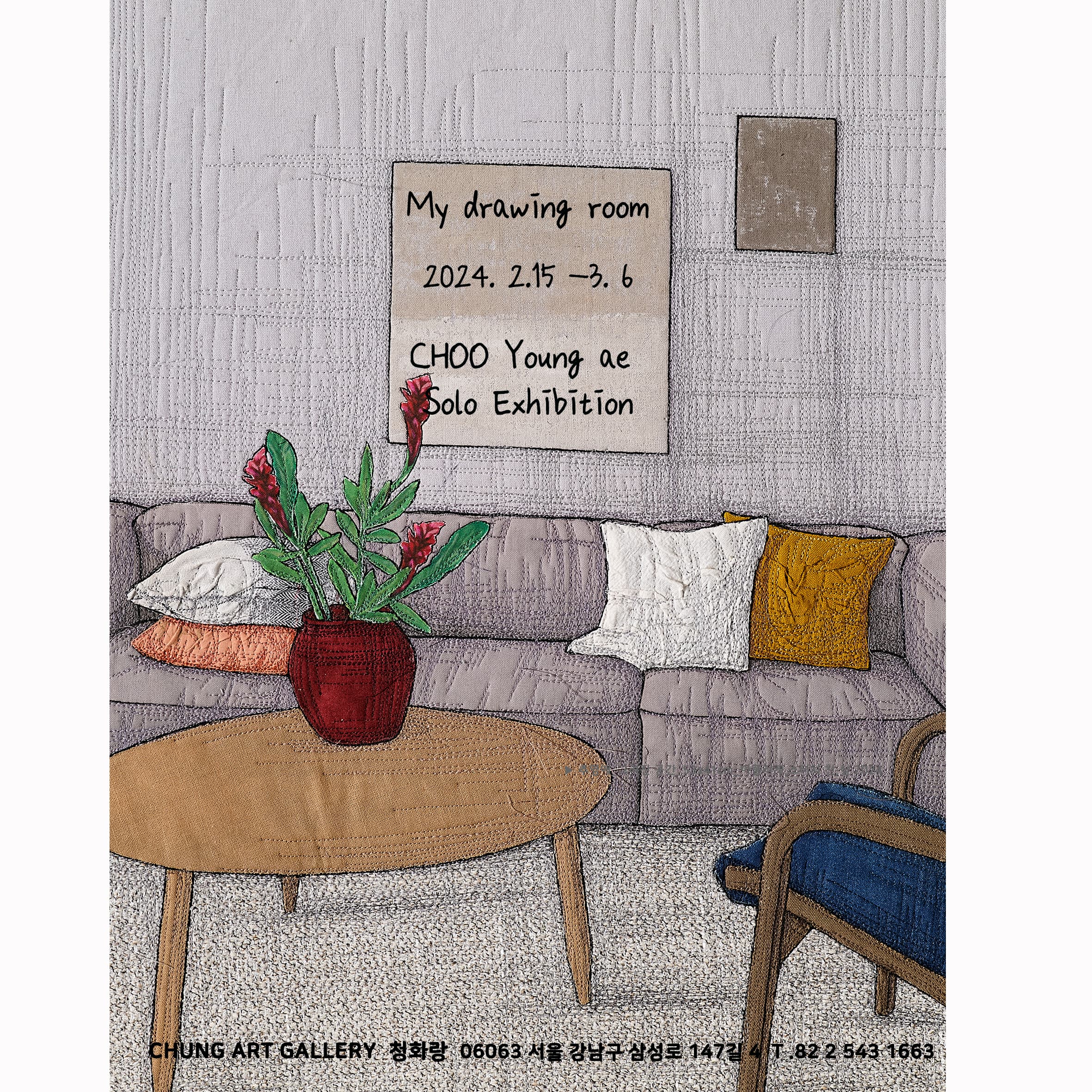 추영애 개인전 My Drawing room