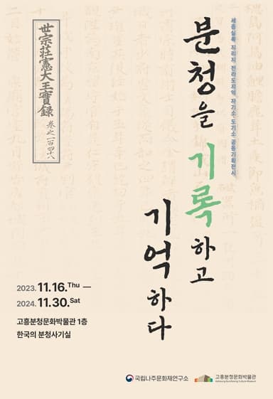 [전시]분청을 기록하고 기억하다