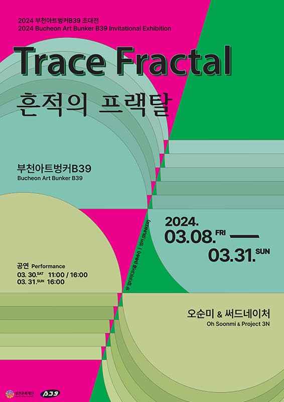 흔적의 프랙탈(Trace Fractal)