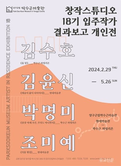 창작스튜디오 18기 입주작가 결과보고 개인전