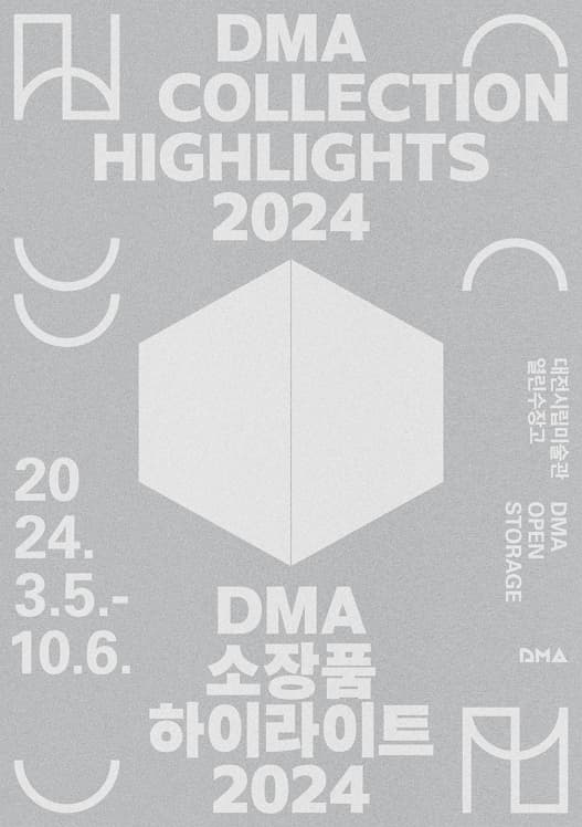 [전시]DMA 소장품 하이라이트 2024