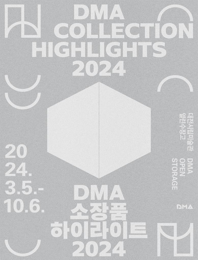 DMA 소장품 하이라이트 2024