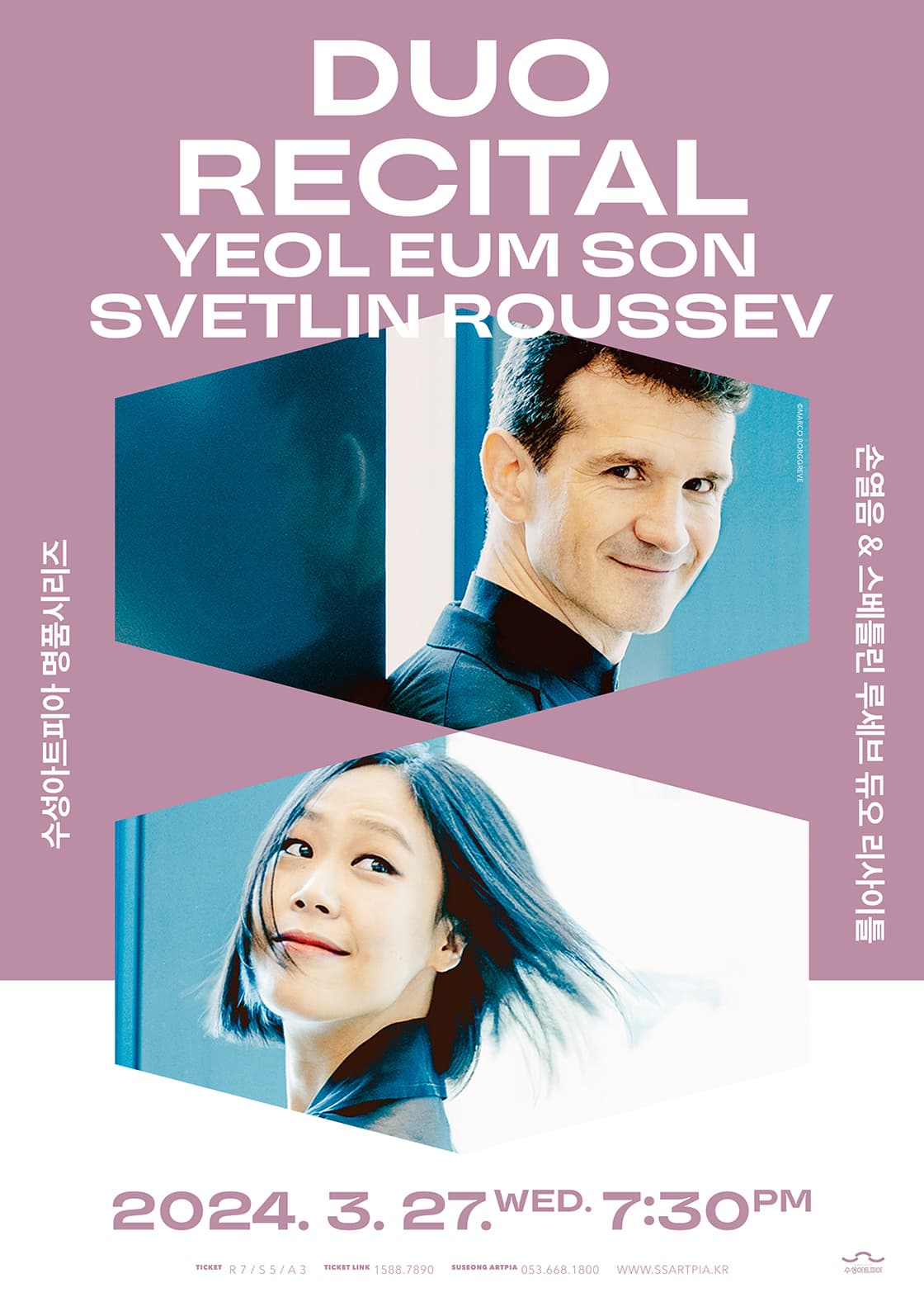 [대구] 손열음 & 스베틀린 루세브 듀오 리사이틀