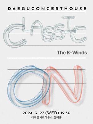[대구] 클래식 온: The K-Winds1