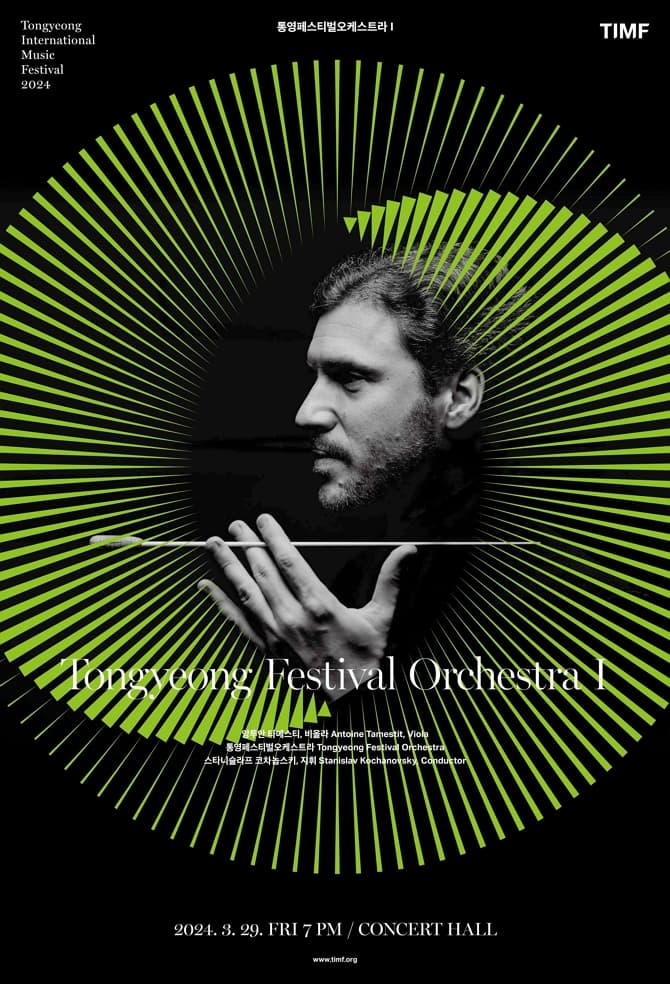 통영국제음악제, 통영페스티벌오케스트라 I