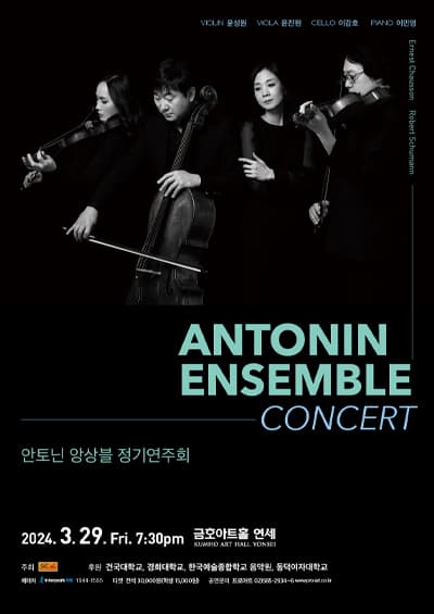 안토닌 앙상블 정기연주회