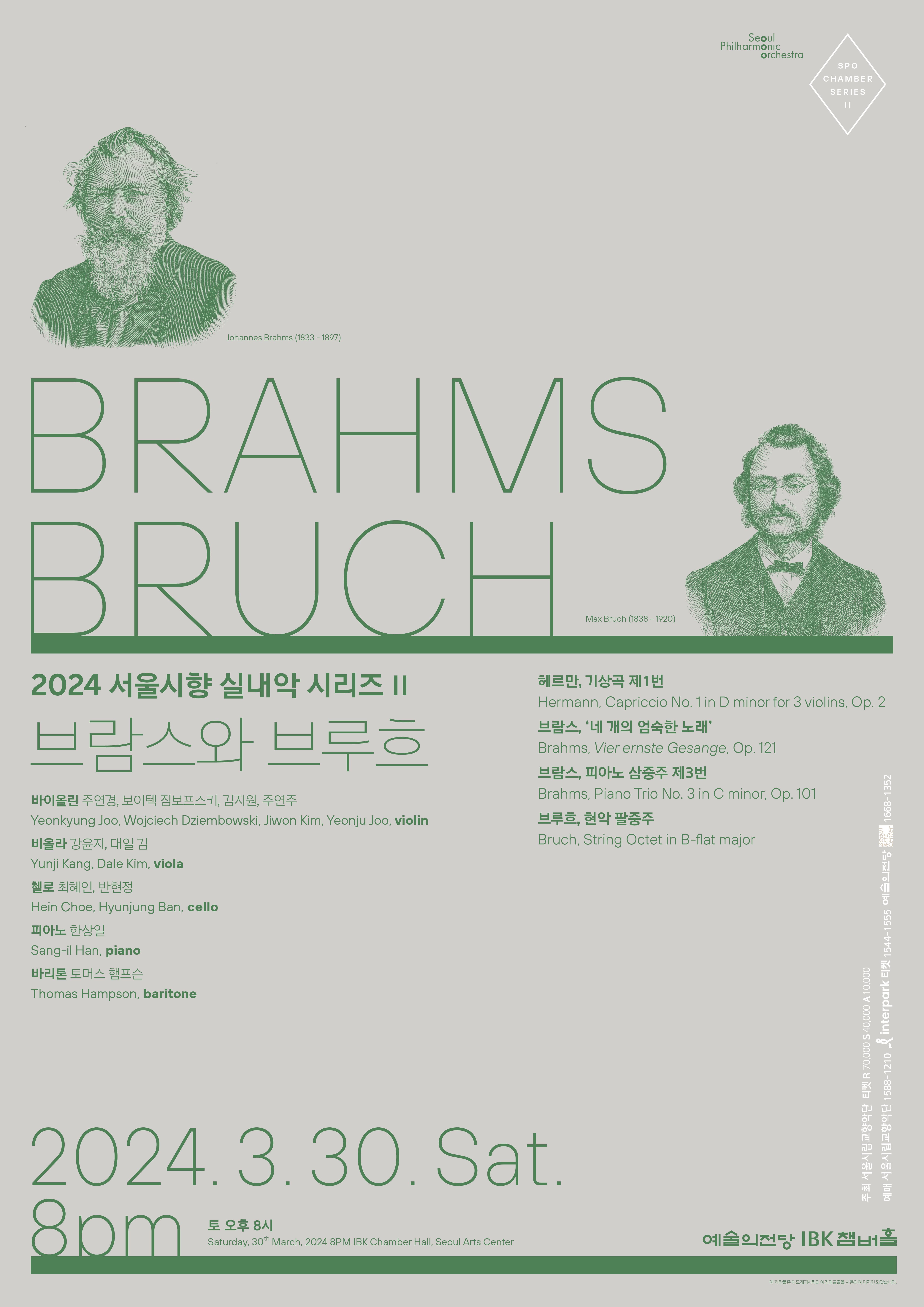 [음악]2024 서울시향 실내악 시리즈 II: 브람스와 브루흐