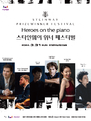 [대구] 스타인웨이 위너 페스티벌, Heroes on the Piano