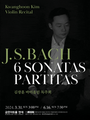 김광훈 바이올린 독주회