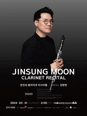 문진성 클라리넷 독주회