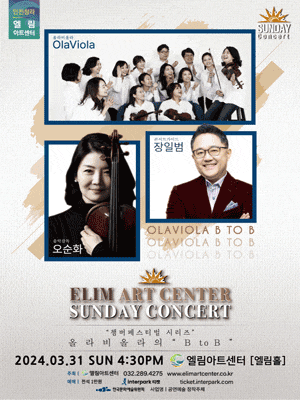 [인천] 선데이콘서트, 챔버페스티벌 시리즈: 올라비올라의 B to B