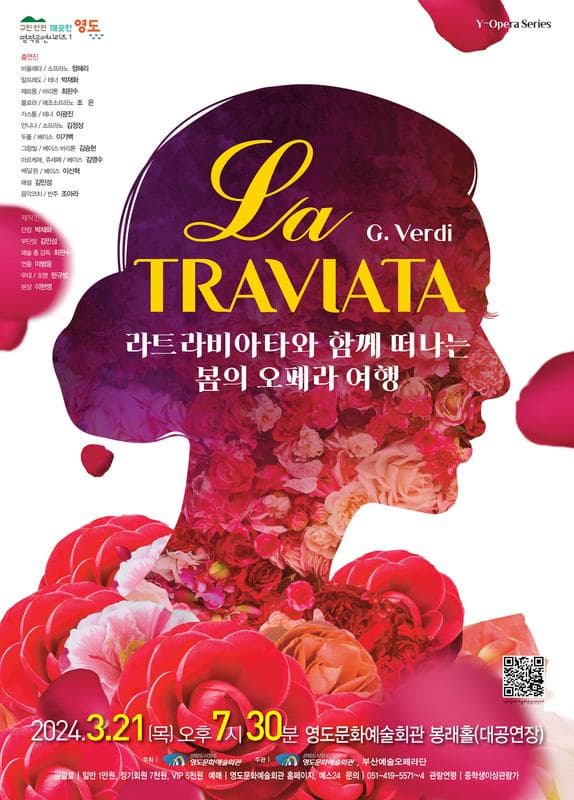 [부산] 라트라비아타와 함께 떠나는 봄의 오페라 여행