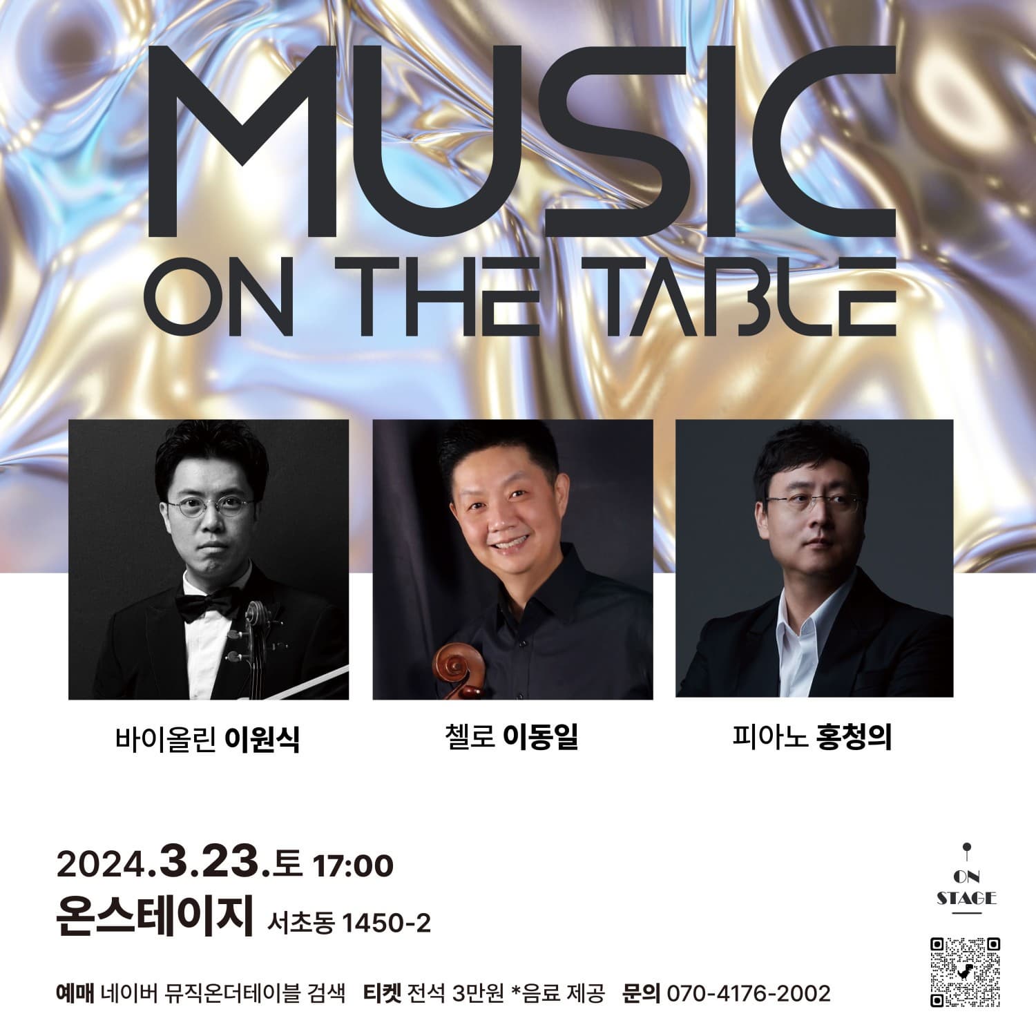 뮤직온더테이블 Profi 시리즈, 이원식, 이동일, 홍청의