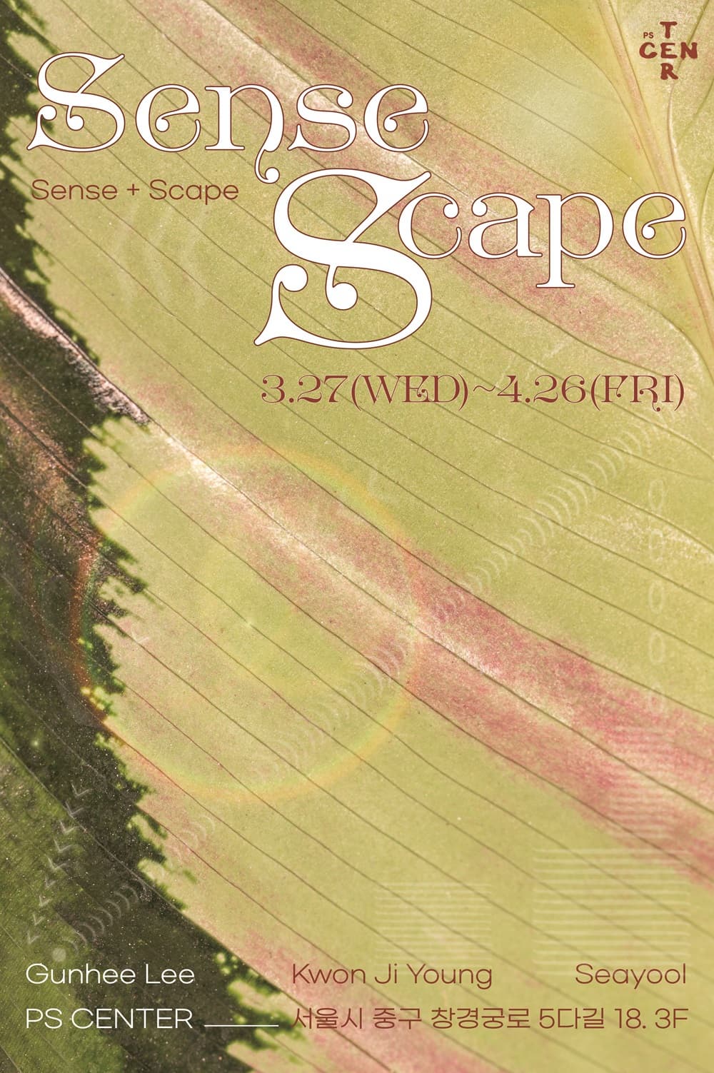 Sensescape 센스케이프