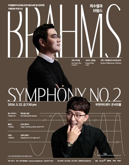 부천필하모닉오케스트라 제314회 정기연주회, 최수열과 브람스